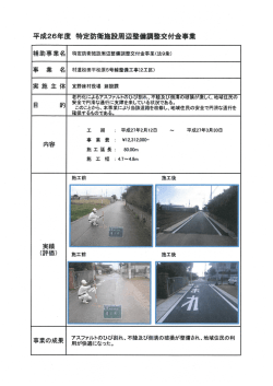 村道松田平松原5号線整備工事（2工区）