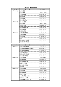 日程表 （24kbyte）