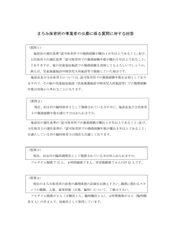質問及び回答