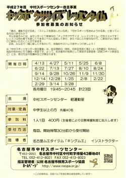 中村CSレッスンの日程表