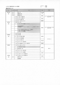 行程表