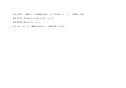 豊中営業所建替えに伴う移転のお知らせ