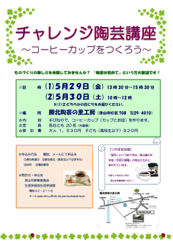 ～コーヒーカップをつくろう～