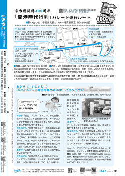 ｢開港時代行列｣ ほか