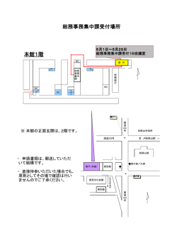 本館1階 総務事務集中課受付場所