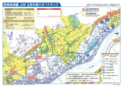 〇土石少災害に備えて、 事前に危険な場所や避難所 および避難経路を