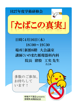 日時：4月16日（木） 18：00～19：30 場所：新館6階 大会議室 講師：い