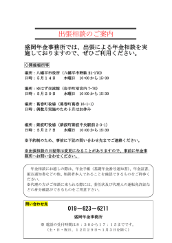 出張相談のご案内