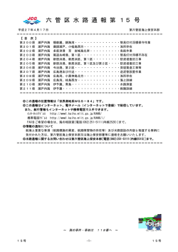 六 管 区 水 路 通 報 第 15 号