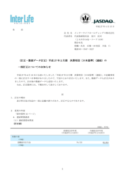 （訂正・数値データ訂正）平成 27 年2月期 決算短信〔日本基準〕（連結）の