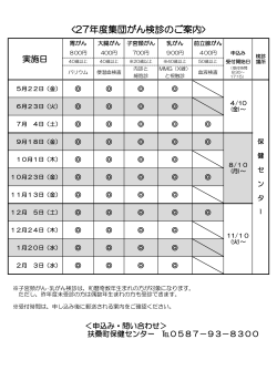 平成27年度集団がん検診日程・実施内容（PDF：58KB）