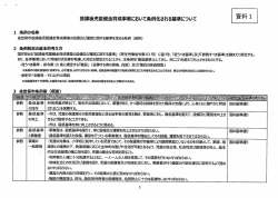 資料1（放課後児童健全育成事業において条例化される基準