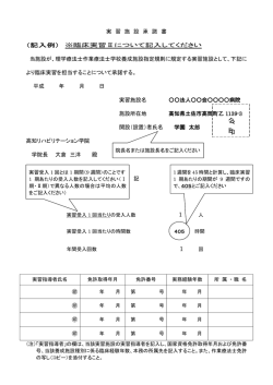 （記入例：臨床実習Ⅱ）【PDF】
