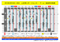 プール開放日程はこちら - 上井草スポーツセンター
