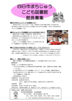 募集要項 - 四日市市