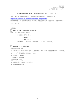 1 分子動力学（MD）計算 MXDORTOプログラム マニュアル