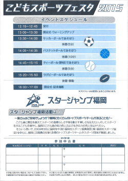 スタージャンプ福岡 - 福岡市スポーツ協会