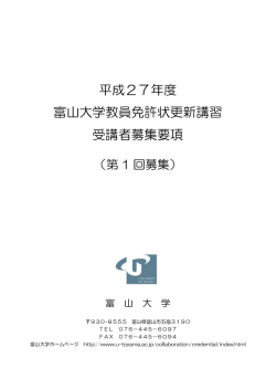 募集要項本文 - 富山大学
