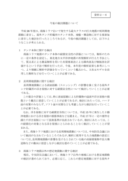 資料2-6 今後の検討課題について
