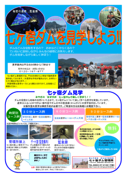 七ヶ宿ダム見学