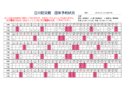 立川防災館 団体予約状況