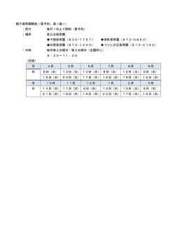 親子保育園開放（要予約、満 1 歳～） ・受付 毎月1日より開始（要予約
