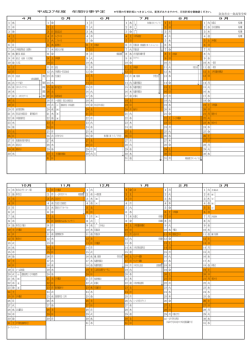 平成27年度年間予定表