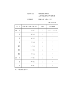 日程表 - 裁判所