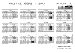 マスターズ教室カレンダー