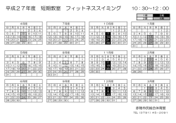 フィットネススイミングカレンダー