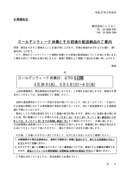 4月29日（水）、 5月3日（日）～6日（水）