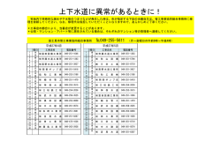 上下水道に異常があるときに！