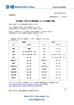 北米東岸・中米 PA2航路 (輸出) サービス改編のご案内