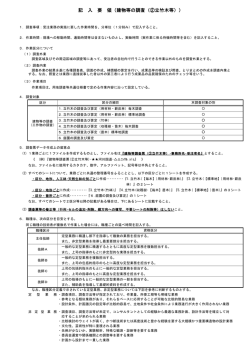 記 入 要 領（建物等の調査（②立竹木等））