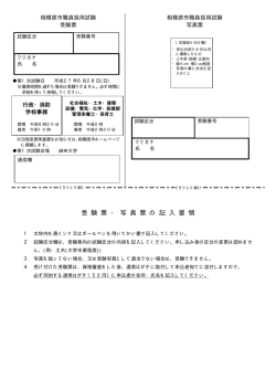 受 験 票 ・ 写 真 票 の 記 入 要 領