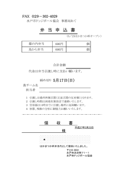弁当申込書（PDF） - 水戸市ドッジボール協会