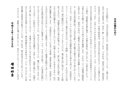 公共は誰のもの？