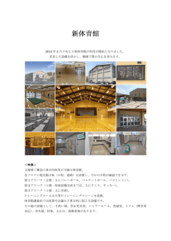 新体育館利用開始。