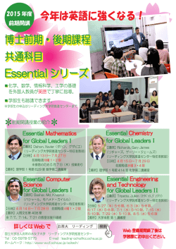 博士前期・後期課程 共通科目 Essential シリーズ