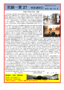 校長通信 - 東京都立文京高等学校