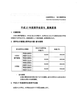 応募資格