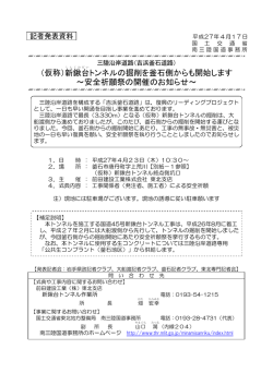 （仮称）新鍬台トンネルの掘削を釜石側からも開始します ～安全祈願祭の