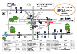 運行ルート図～病院編