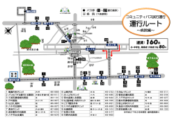 運行ルート図～病院編