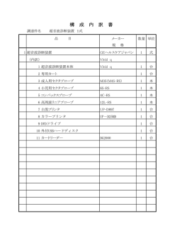 構 成 内 訳 書