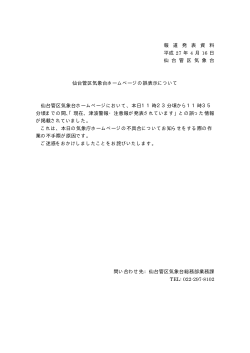 報 道 発 表 資 料 平成 27 年 4 月 16 日 仙 台 管 区 気 象 台 仙台管区