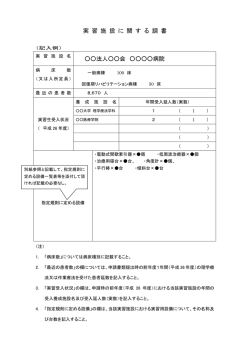 記入例）【PDF】 - 高知リハビリテーション学院