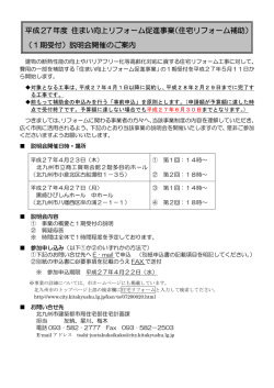 説明会開催のご案内（PDF形式：391KB）