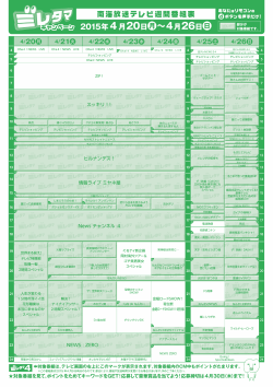 ミレタマ対象番組一覧（PDFファイル）