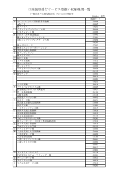 一般企業・収納代行会社